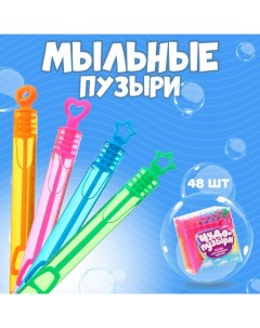 Мыльные пузыри нелопающиеся МИКС 48 шт Funny toys