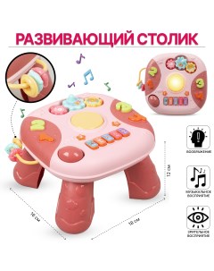 Развивающий игровой Столик со звуковыми эффектами 6811А Tongde