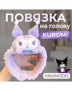 Косметическая повязка на голову Куроми для девочек Фиолетовый Yakimodo