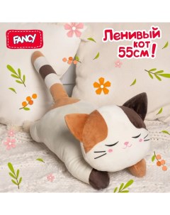 Большая мягкая плюшевая игрушка подушка Ленивый кот KSO1K Fancy