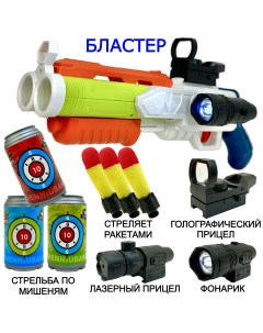 Бластер пистолет игрушечный Grenade Gun с мягкими ракетами 38 см Zhenglezuan