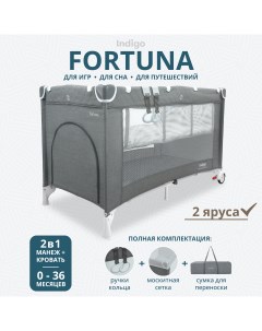 Манеж кровать детский с матрасом Fortuna с рождения 2 уровня серый Indigo