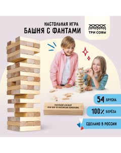 Настольная игра Башня с фантами деревянные блоки с уголком Три совы