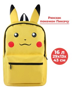 Рюкзак покемон Пикачу pokemon Pikachu желтый 29х13х43 см 16 л Starfriend