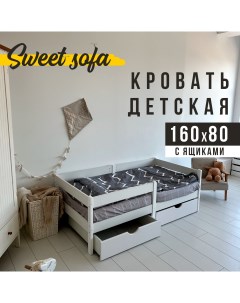 Детская кровать 160х80 с ящиками для белья белый Sweet sofa