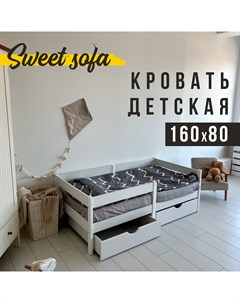 Детская кровать 160х80 с бортиком бежевый Sweet sofa