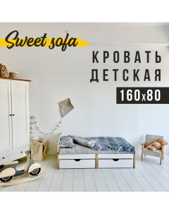 Детская кровать 160х80 без бортиков натуральный Sweet sofa