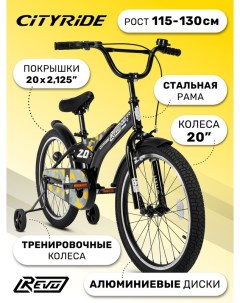 Велосипед детский двухколесный CITYRIDE REVO радиус 20 CR B2 0520YW City ride