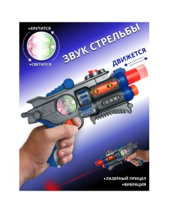 Игрушечное оружие пистолет бластер со светом звуком вибрацией на батарейках RF229 24 см Zhorya