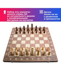 Набор настольной игры 3 в 1 шахматы шашки и нарды 39см с магнитными фигурами Gamesfamily