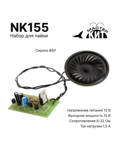 Конструктор NK155 24 детали Мастер кит