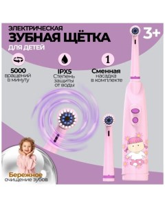 Электрическая зубная щетка детская с 2 насадками от 2 батареек АА розовый Biksi
