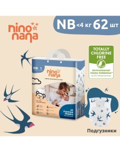 Подгузники NB 0 4 кг 62 шт Птички Nino nana