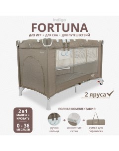 Манеж кровать детский с матрасом Fortuna с рождения 2 уровня бежевый Indigo