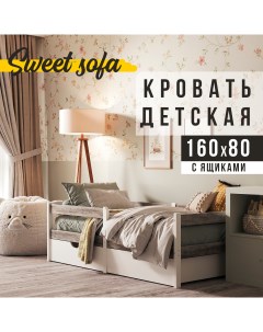 Детская кровать 160х80 с ящиками для белья серый Sweet sofa