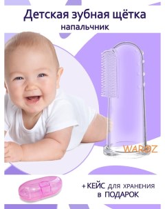 Детская зубная щетка ЩЕТКАДЛЯДЕСЕН розовый Waroz