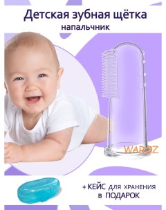 Детская зубная щетка ЩЕТКАДЛЯДЕСЕН голубой Waroz