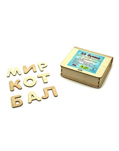 Развивающая игра 33 буквы деревянная коробка А001 Smile decor