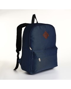 Рюкзак молодёжный Ромб 10205785 на молнии наружный карман цвет синий Nobrand