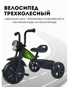 Велосипед детский трехколесный цвет зеленый Chopper