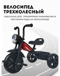 Велосипед детский трехколесный цвет красный Chopper