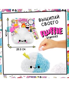 Мягкая игрушка Маленькое Облачко 42432 розовый Fluffie stuffiez