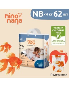 Подгузники NB 0 4 кг 62 шт Рыбки Nino nana