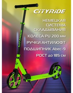 Двухколесный самокат CITYRIDE алюминий 50 t bar сталь колеса PU 20020 CR S2 01NGN City ride