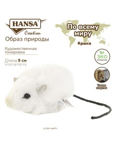 Мягкая игрушка Creation Крыса 9 см 4828 Hansa