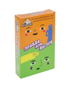 Карточная игра для взрослых и детей Правда или вызов 55 карточек Nobrand