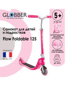 Самокат FLOW 125 FOLDABLE Розовый 773 110 Globber
