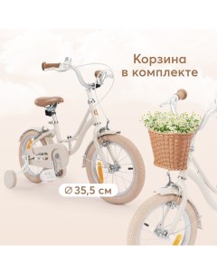 Велосипед детский Ringo 14 двухколесный с поддерживающими колесами молочный Happy baby