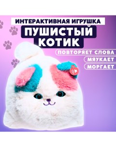 Интерактивная игрушка пушистая Кошечка цветная Optosha
