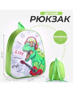 Рюкзак детский Стильный дино10165799 30х25 см Nazamok