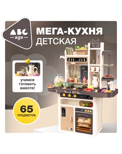 Кухня детская игровая 65 деталей Abcage