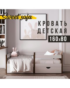 Детская кровать 160x80 c бортиком венге Sweet sofa