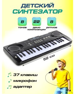 Детский электронный синтезатор Veld Co с микрофоном 37 клавиш Пианино для детей 101914 Veld co