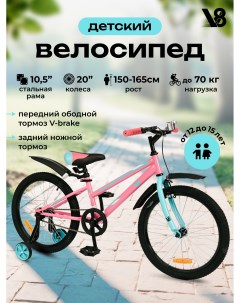 Велосипед подростковый 20 V8 V CH220 розовый бирюзовый для девочек 12 15 лет