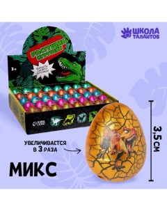 Растущая игрушка Яйцо с картинкой цветное Динозавры 3 5х4 5 см МИКС 40 шт Nobrand