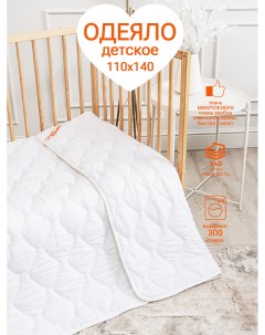 Одеяло детское белое 110х140 Мир-текстиль