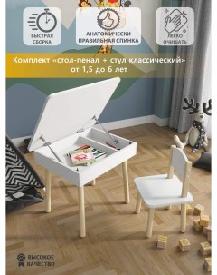 Комплект детской мебели Стол пенал и стул классический Mebel gromov
