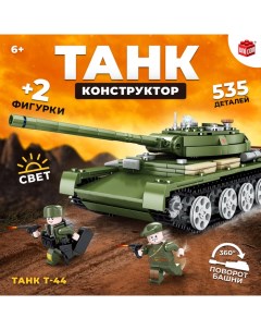 Конструктор Танк Т 44 535 деталей Nobrand