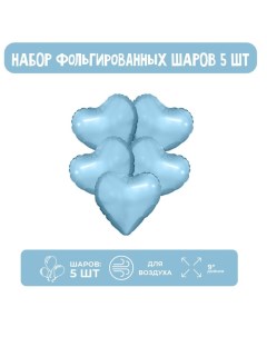 Шар фольгированный 9 Холодный голубой мини сердце без клапана набор 5 шт 5 шт Agura