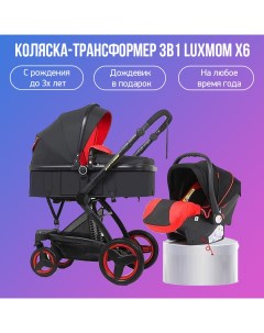 Детская коляска трансформер 3 в 1 X6 черно красный Luxmom