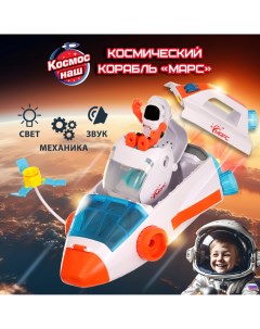 Игровой набор Космический корабль Марс с космонавтом спутником капсулой 63154 Космос наш