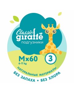 Подгузники Giraffe Classic M 6 11 кг 60 шт Lovular