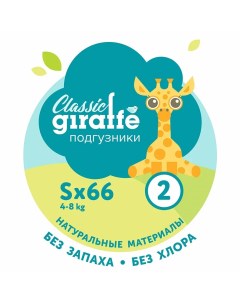 Подгузники Giraffe Classic S 4 8 кг 66 шт Lovular