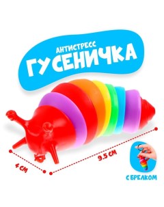 Игрушка антистресс Гусеничка 12 шт Funny toys