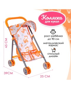 Коляска летняя для кукол Лисички металлический каркас Nobrand