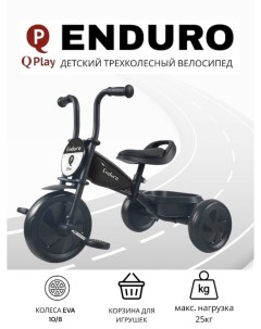 Велосипед детский трехколесный цвет черный Qplay enduro